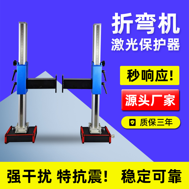 肇庆折弯机激光保护装置